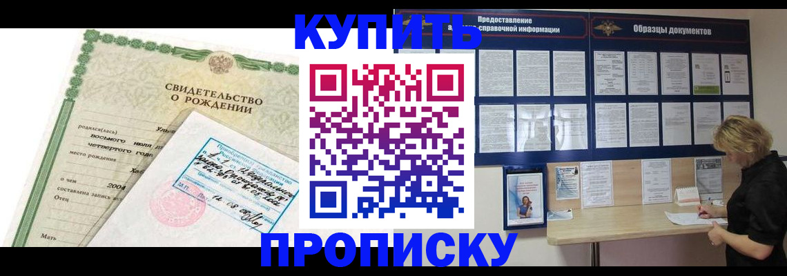 временная регистрация купить в Болотном