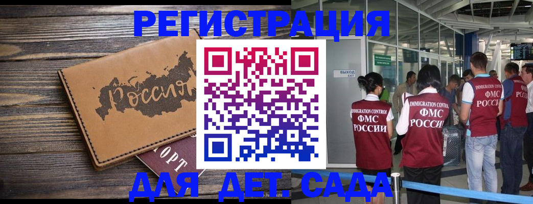 временная регистрация в Болотном